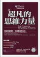 Cover of 超凡的思維力量(附光碟)