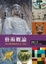 Cover of "藝術概論"