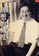 Cover of 理想的國度