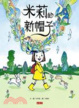 Cover of 米莉的新帽子