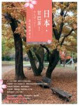 Cover of 日本，甘巴茶！從札幌到東京