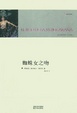 Cover of 蜘蛛女之吻