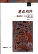 Cover of 慈悲清淨