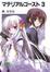 Cover of "マテリアルゴースト 3"
