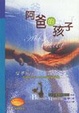 Cover of 阿爸的孩子