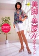 Cover of Shinoの美脚and美腰Wダイエット