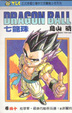 Cover of 七龍珠 40