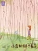 Cover of 小喬的樹不見了
