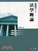 Cover of 法學概論