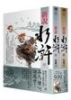 Cover of 新說水浒(上)
