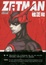 Cover of Zetman(Vol.17)