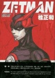 Cover of Zetman(Vol.17)