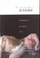 Cover of '谋杀的解析'