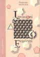 Cover of Invasioni evasioni