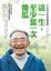 Cover of 這一生，至少當一次傻瓜