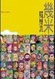 Cover of 履歷表