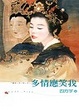 Cover of 多情應笑我