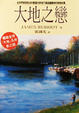 Cover of 大地之戀