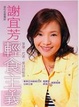 Cover of 謝宜芳輕食主義