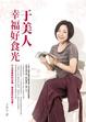 Cover of 于美人幸福好食光
