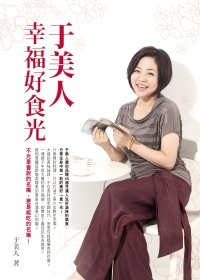More about 于美人幸福好時光
