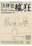 Cover of 法律也瘋狂