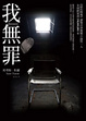 Cover of 我無罪