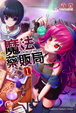 Cover of 魔法藥販局 1