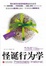 Cover of 怪诞行为学