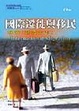 Cover of 國際遷徙與移民