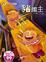 Cover of "豬國王"