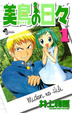 Cover of Midoris Days