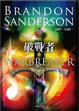 Cover of 破戰者（上）