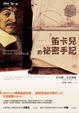 Cover of 笛卡兒的祕密手記