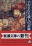 Cover of "予告された殺人の記録"