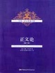 Cover of 正义论