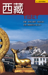 More about 西藏