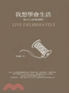 Cover of 我想學會生活