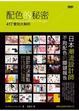 Cover of 配色的秘密