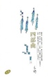 Cover of 四部曲