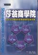 Cover of 莎翁商學院