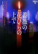Cover of 薔薇の花びらの上で―イヴ&ローク〈13〉