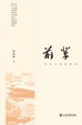 Cover of 前輩