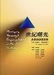 Cover of 世紀曙光