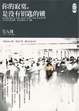 Cover of 你的寂寞，是没有钥匙的锁