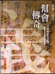 Cover of 星座EQ之完全幸福魔法書