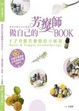Cover of 做自己的芳療師