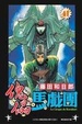 Cover of 傀儡馬戲團 41