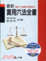 Cover of "最新實用六法全書(附光碟)"