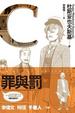 Cover of 罪與罰